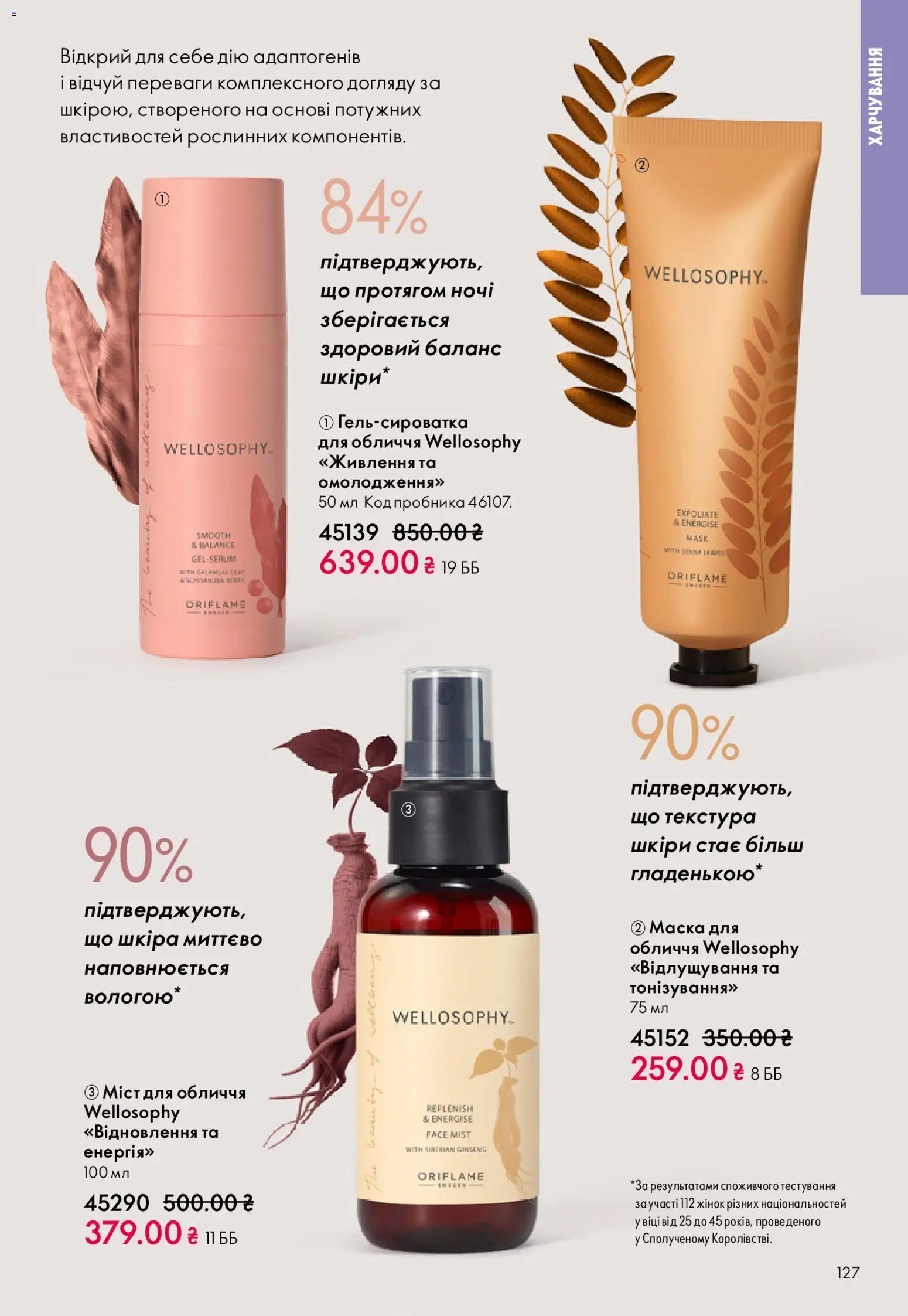 Oriflame Kаталог - дійснийкції з 08.12.2025 | Сторінка: 127 | Товари: Маска
