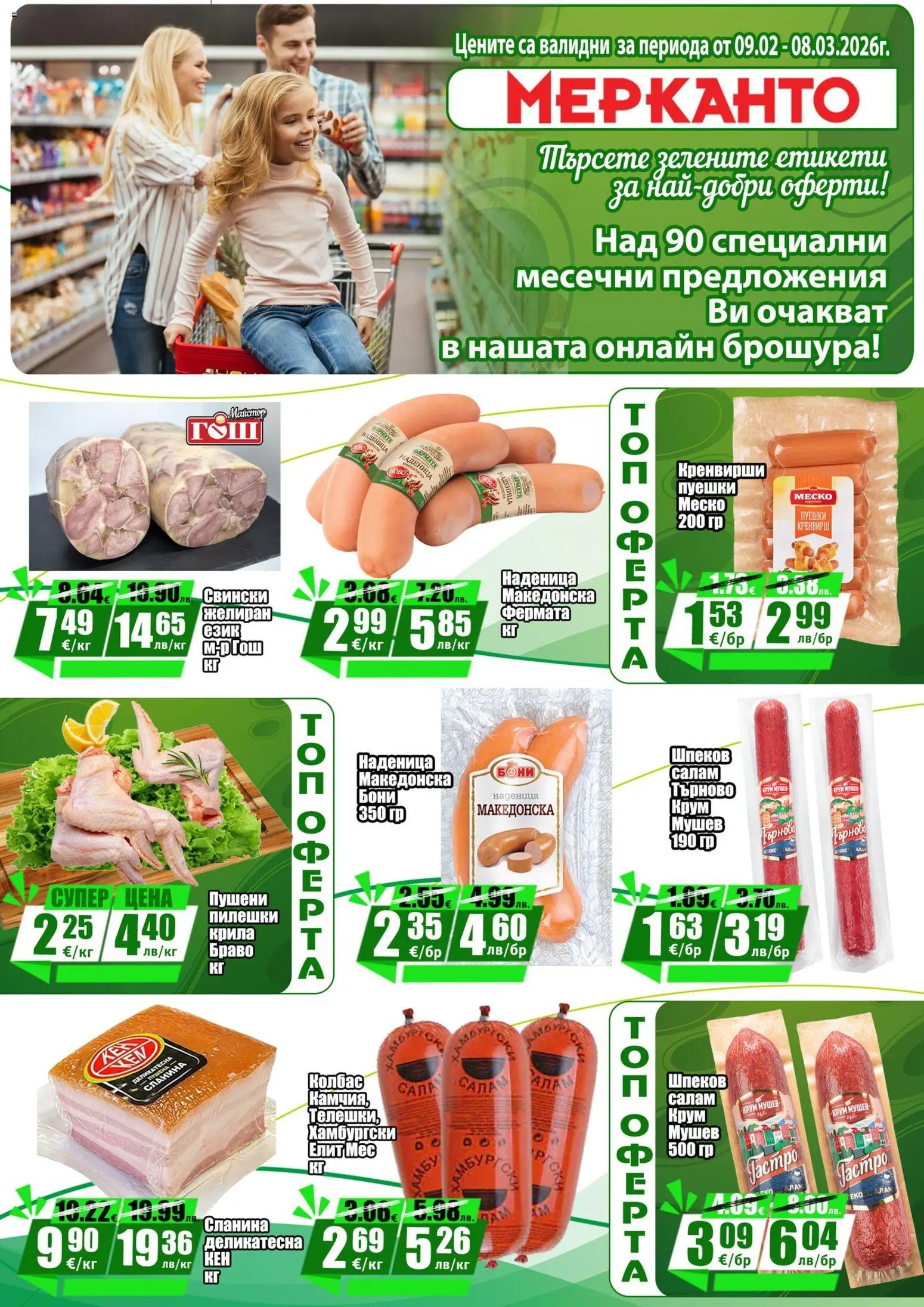 {H1} | Страница: 1 | Продукти: Наденица, Колбас, Сланина, Кренвирши