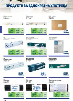 Преглед на METRO брошура - ХоРеКа: Хранителни стоки  - Офертите са валидни от 01.02.2026 | Страница: 114 | Продукти: Съхранение, Hamburger, Торби за смет, Алуминиево фолио