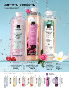 AVON акції дійснийкції з 01.01.2026 | Сторінка: 180 | Товари: Сіль, Персик, Малина, Какао