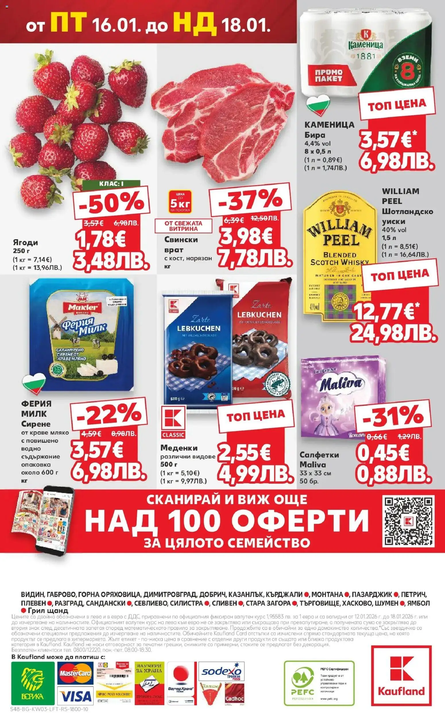 {H1} | Страница: 48 | Продукти: Ягоди, Уиски, Сирене, Грил