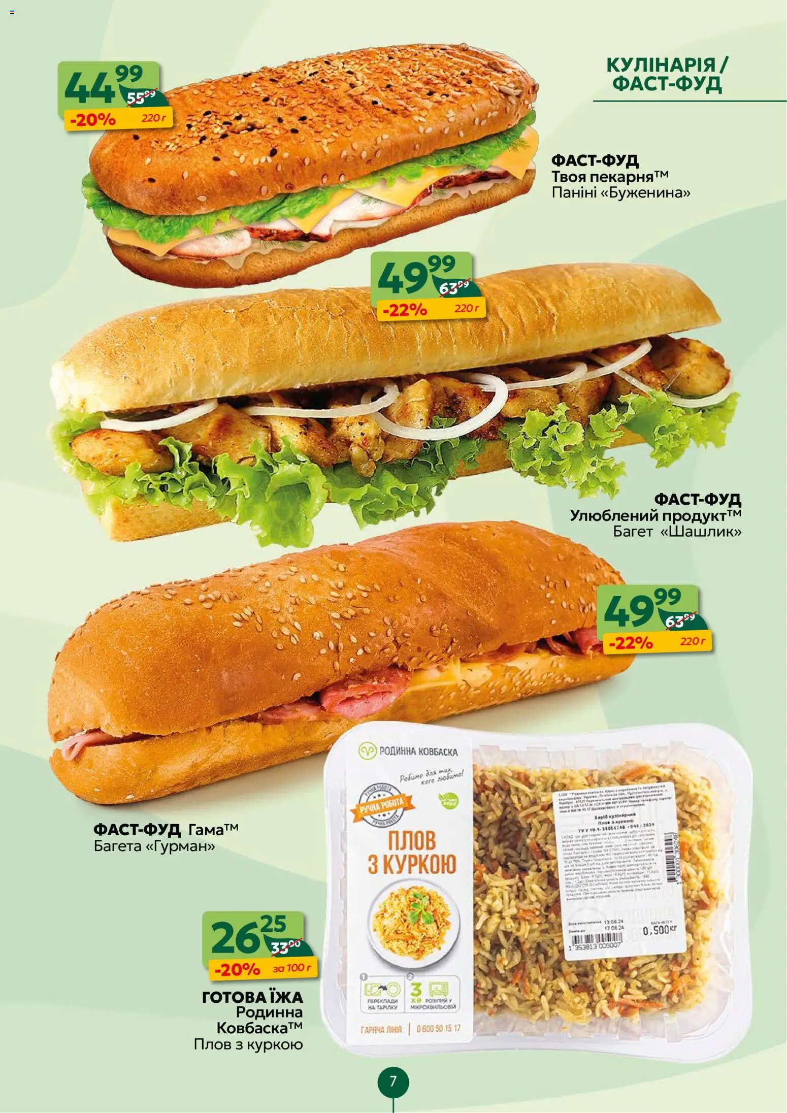 Близенько Kаталог - дійснийкції з 10.11.2025 | Сторінка: 7