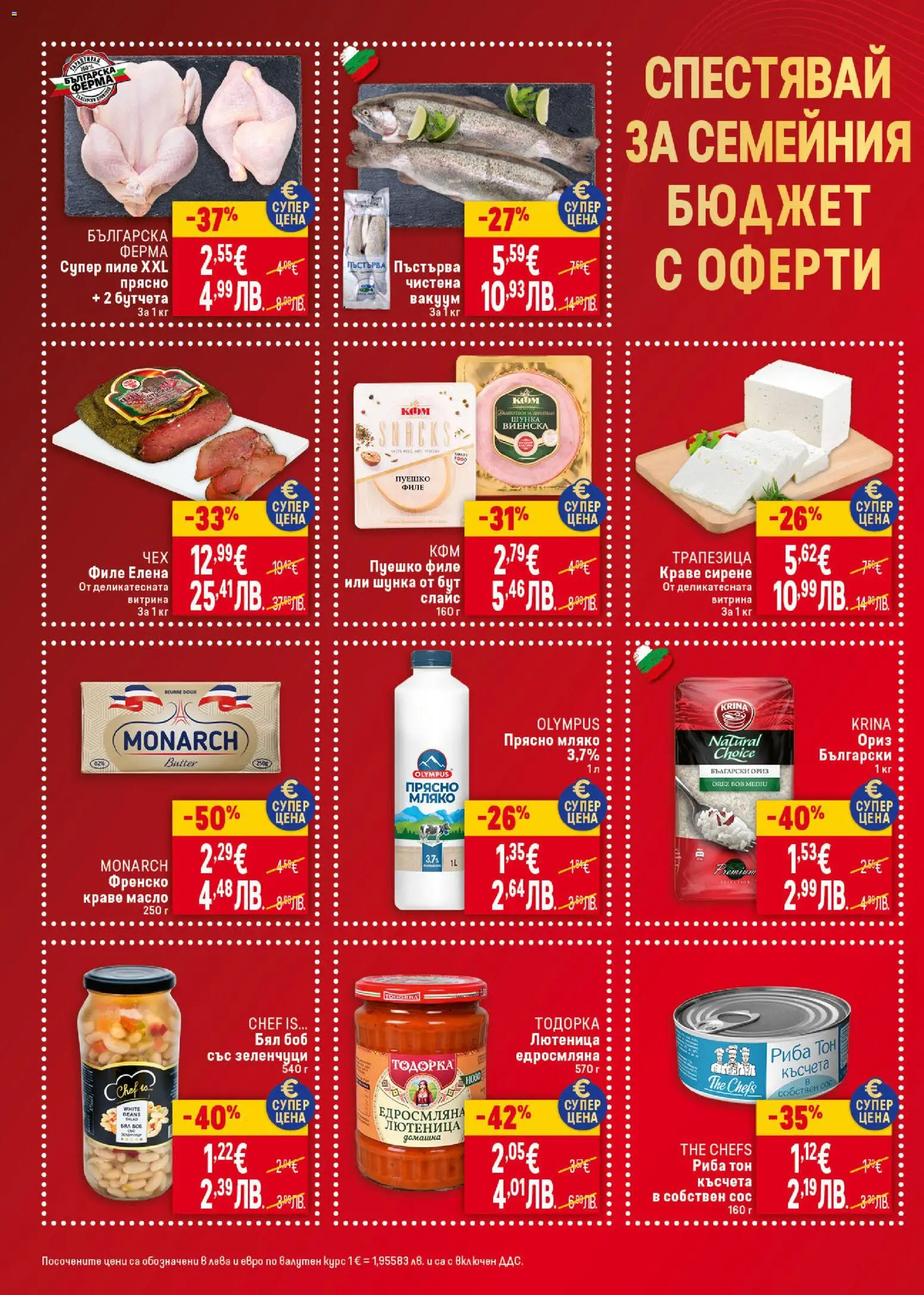 {H1} | Страница: 2 | Продукти: Ориз, Риба, Мляко, Бутчета