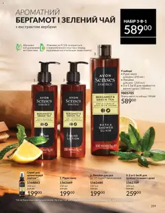 AVON акції дійснийкції з 01.10.2025 | Сторінка: 209