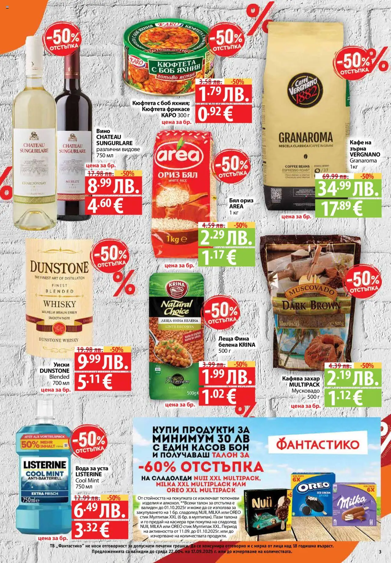  | Страница: 3 | Продукти: Сладолед, Кюфтета, Тв, Леща