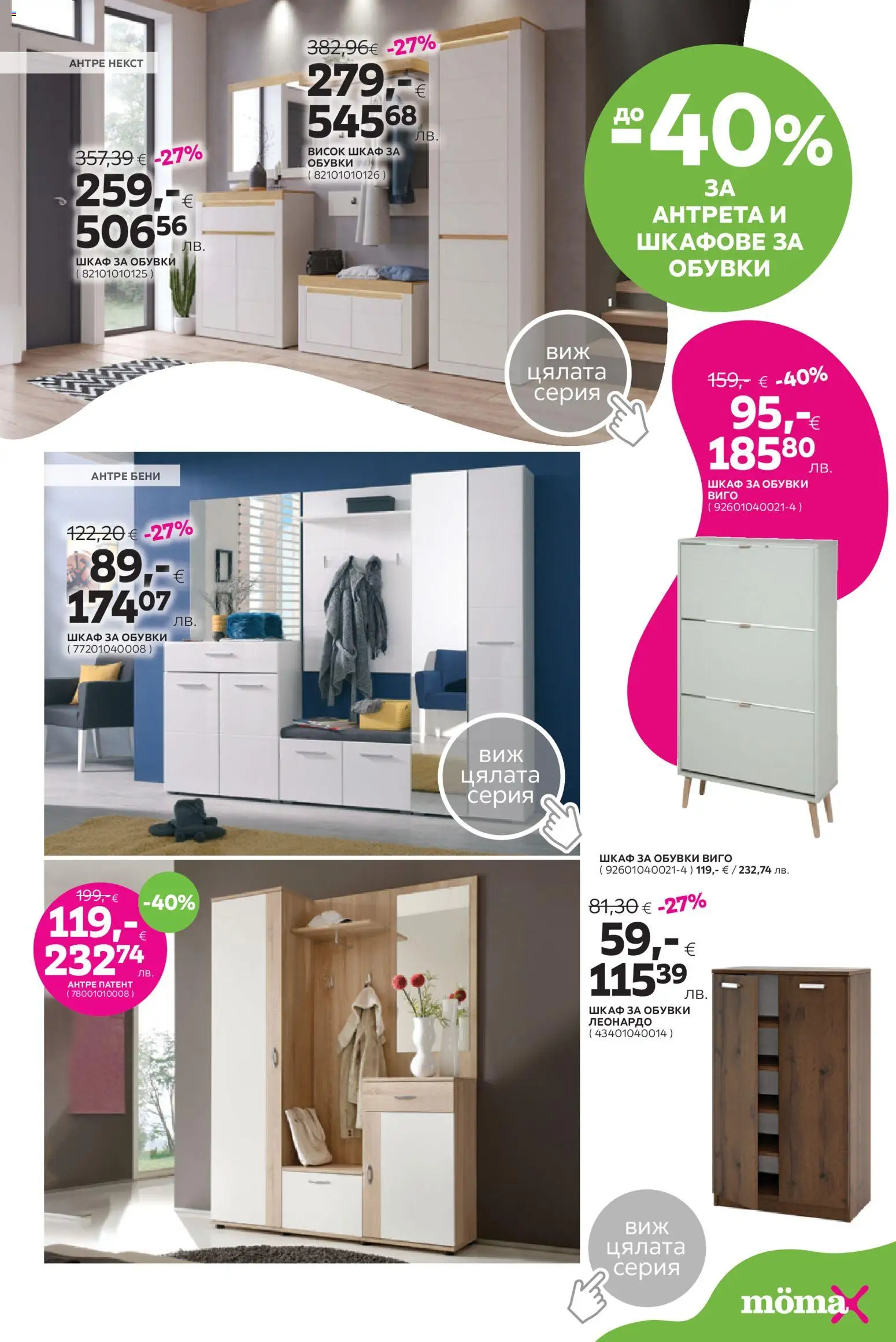 {H1} | Страница: 2 | Продукти: Обувки, Шкаф