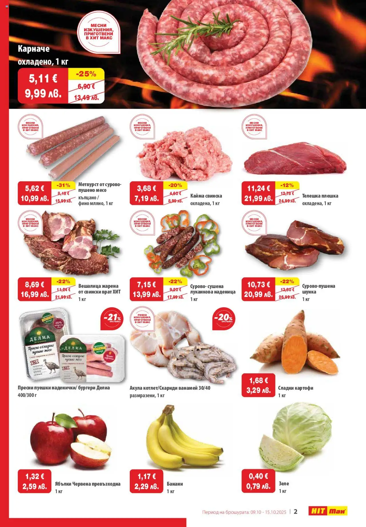 {H1} | Страница: 2 | Продукти: Шунка, Pikakahvi, Банани, Tortilla lap