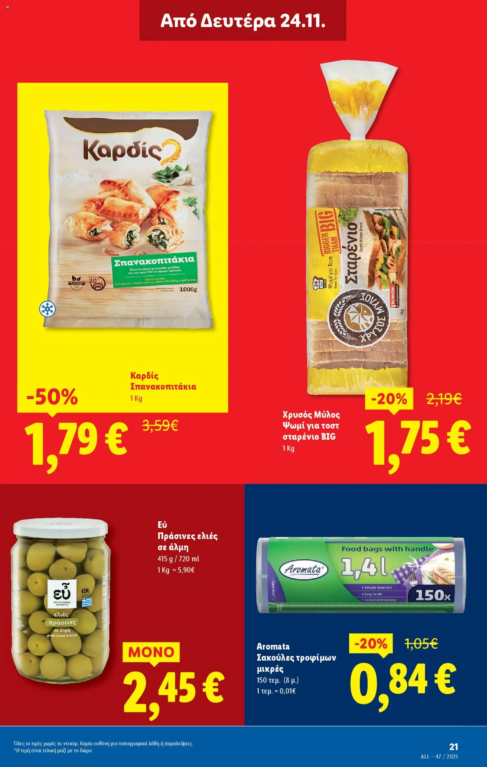  | Σελίδα: 29 | Προϊόντα: Μυζήθρα, Ψωμί, Φέτα, Σπανακοπιτάκια