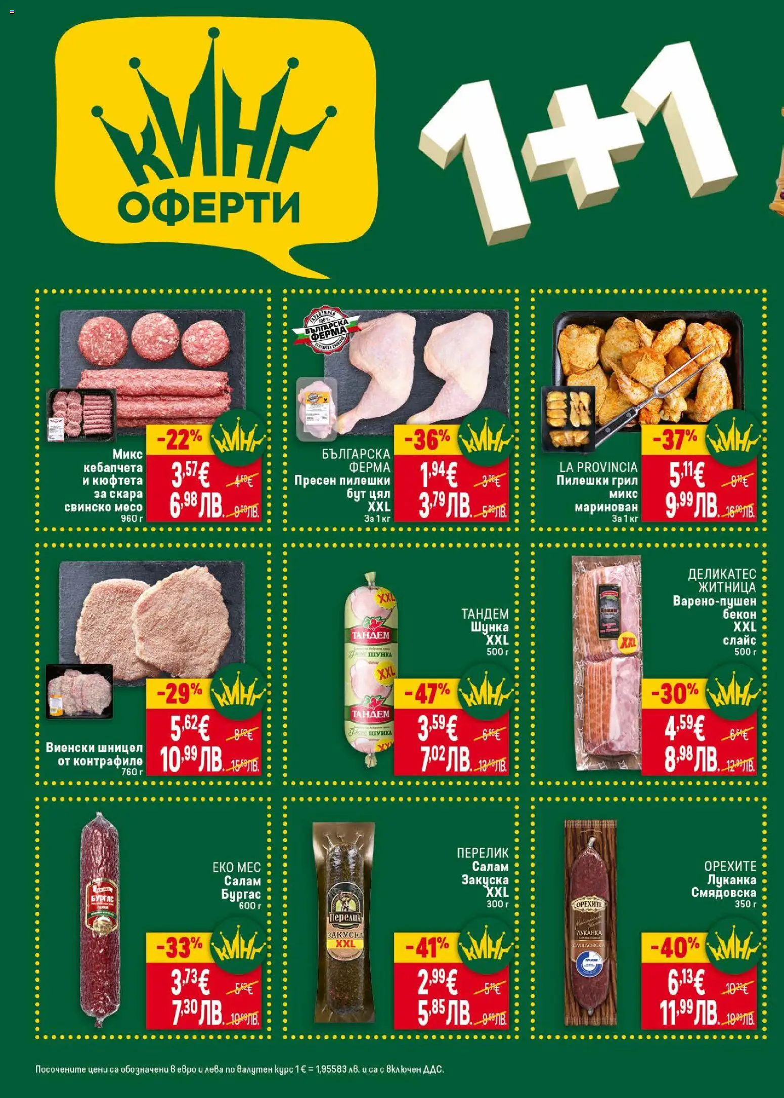{H1} | Страница: 2 | Продукти: Салам, Бекон, Грил, Шницел
