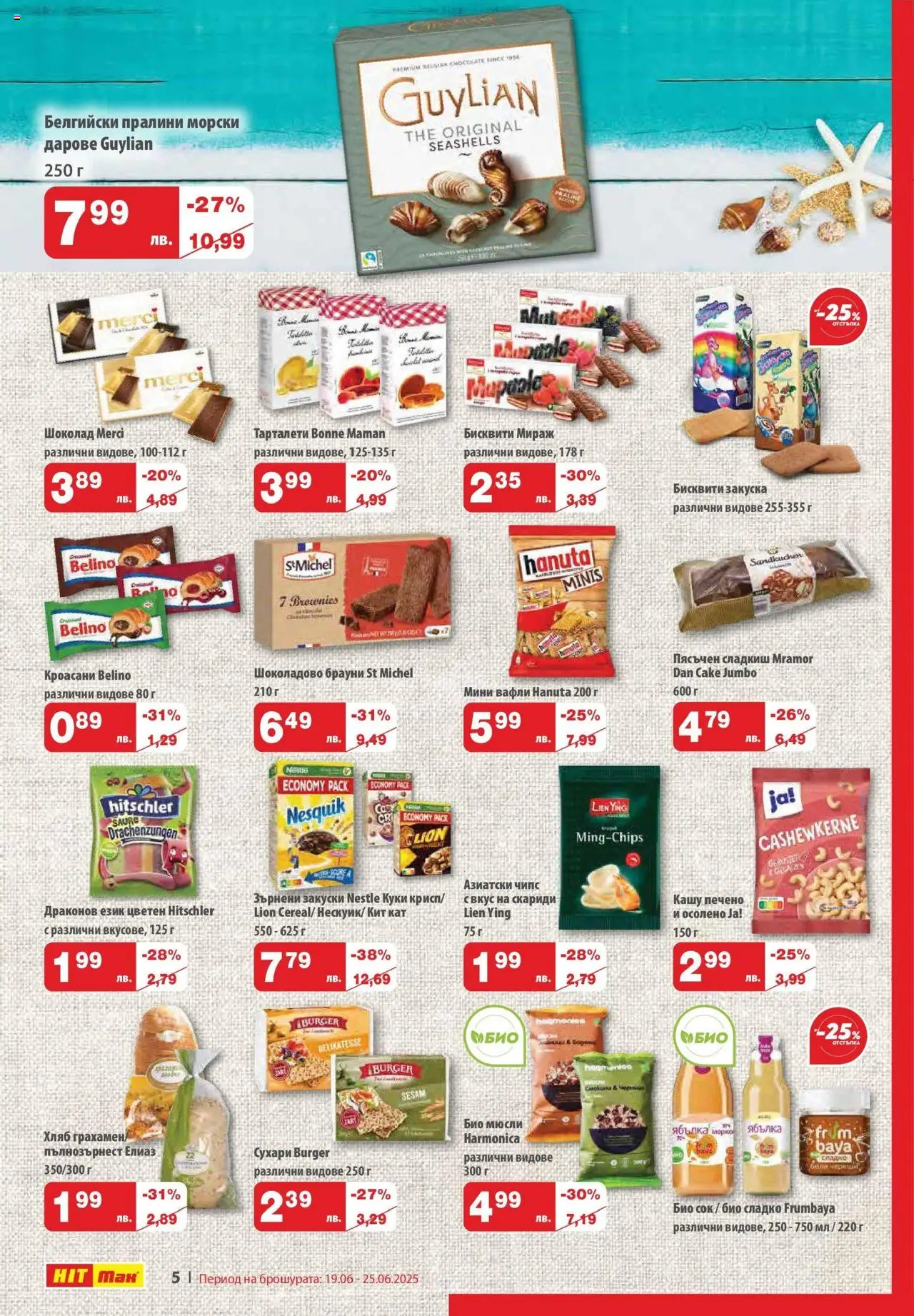  | Страница: 6 | Продукти: Хляб, Сок, Бисквити, Кашу
