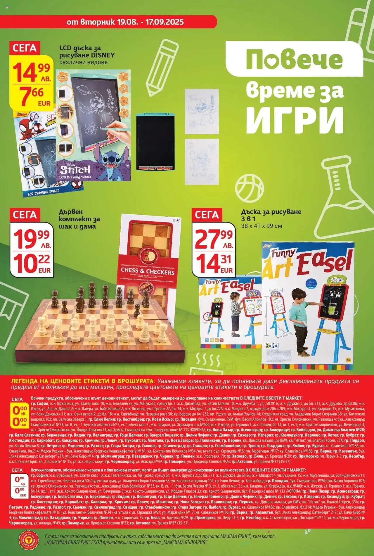  | Страница: 10 | Продукти: Дъска, Роза, Игри