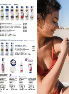 Преглед на AVON каталог 04 - Офертите са валидни от 01.04.2026 | Страница: 170 | Продукти: Чай, Масло, Кафе, Кокосово масло