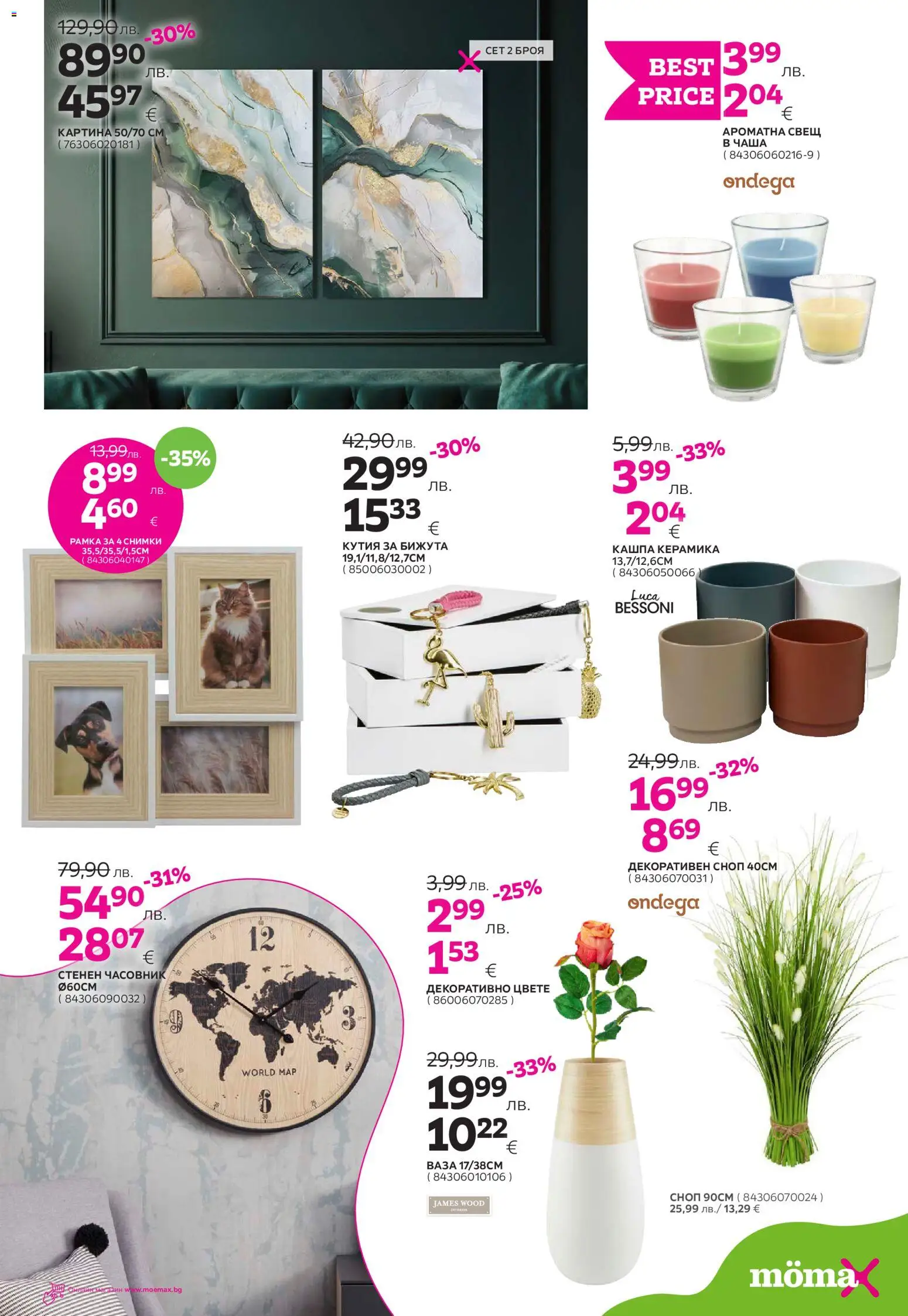 {H1} | Страница: 20 | Продукти: Кашпа, Чаша, Lapzselatin, Часовник