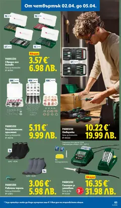 Преглед на PARKSIDE Работни чорапи, Цена за комплект № 525815 - Офертите са валидни от 30.03.2026 | Страница: 63 | Продукти: Отвертки, Чорапи