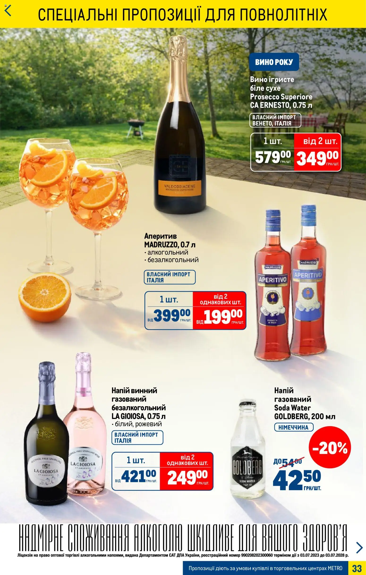 Metro Kаталог - дійснийкції з 15.04.2026 | Сторінка: 33 | Товари: Вино, Pneus, Напій