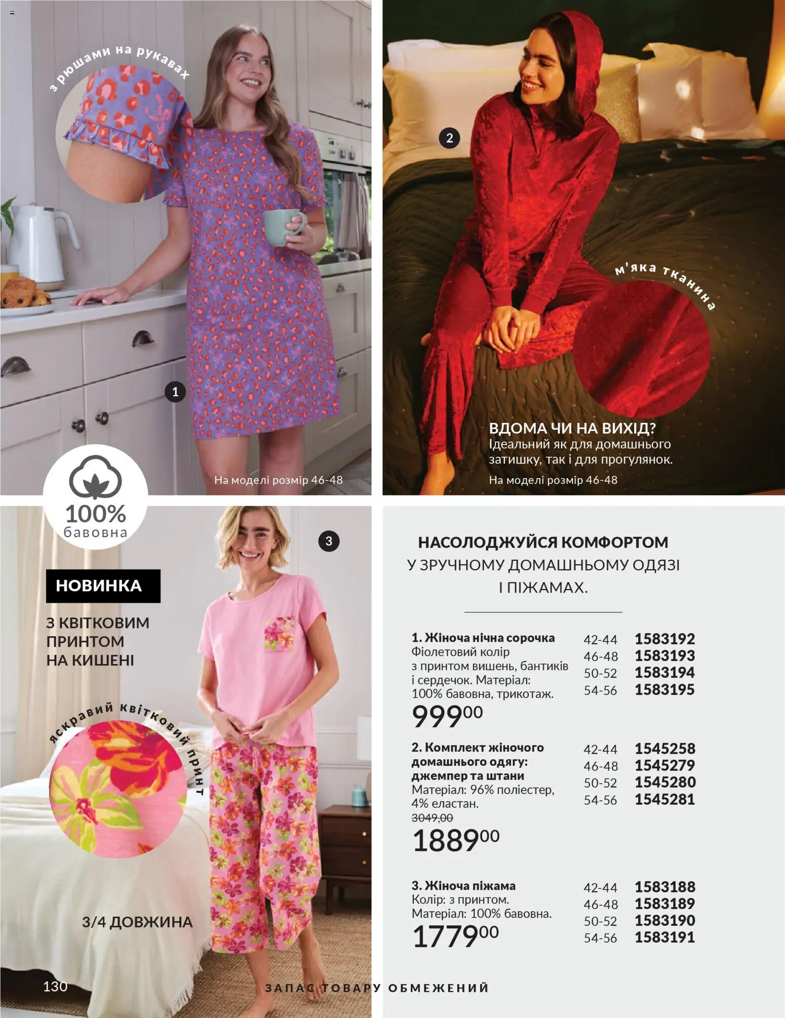 AVON Kаталог - дійснийкції з 01.03.2026 | Сторінка: 128 | Товари: Сорочка, Штани, Піжама, Джемпер