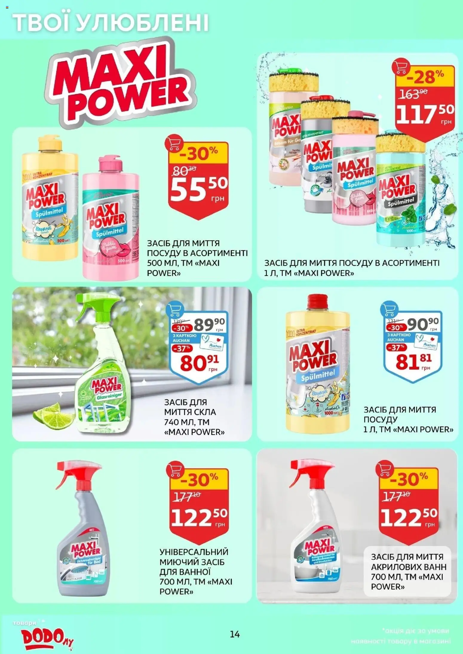 Ашан Kаталог - дійснийкції з 14.01.2026 | Сторінка: 14 | Товари: Миючий засіб, Засіб для миття посуду