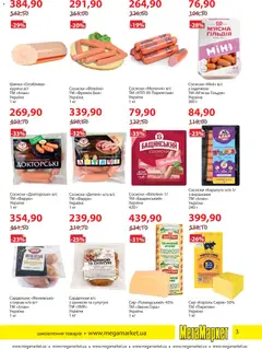 Мегамаркет акції дійснийкції з 04.11.2025 | Сторінка: 3 | Товари: Шинка, Сир, Сардельки, Сосиски