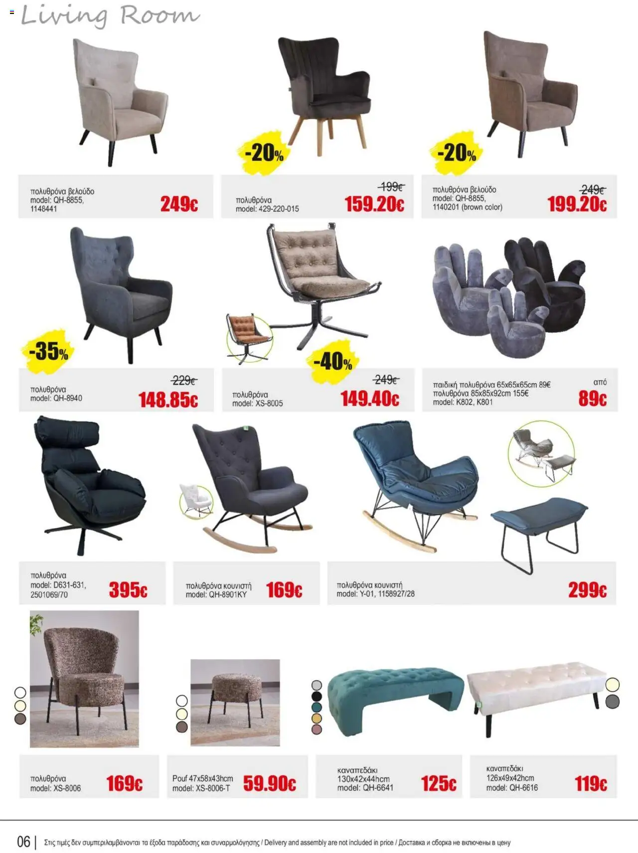 Kleima Catalogue Indoor furniture – σε ισχύ από 08.07.2025 | Σελίδα: 6