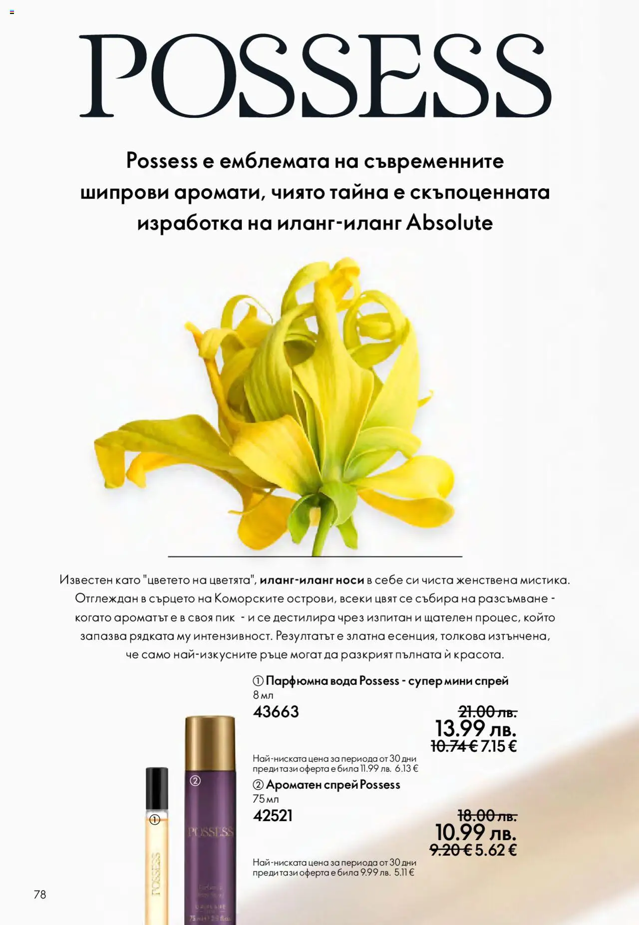  | Страница: 78 | Продукти: Вода