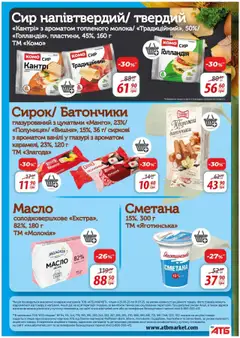АТБ Kаталог - дійснийкції з 25.06.2025 | Сторінка: 11 | Товари: Сметана, Полуниця, Манго, Масло