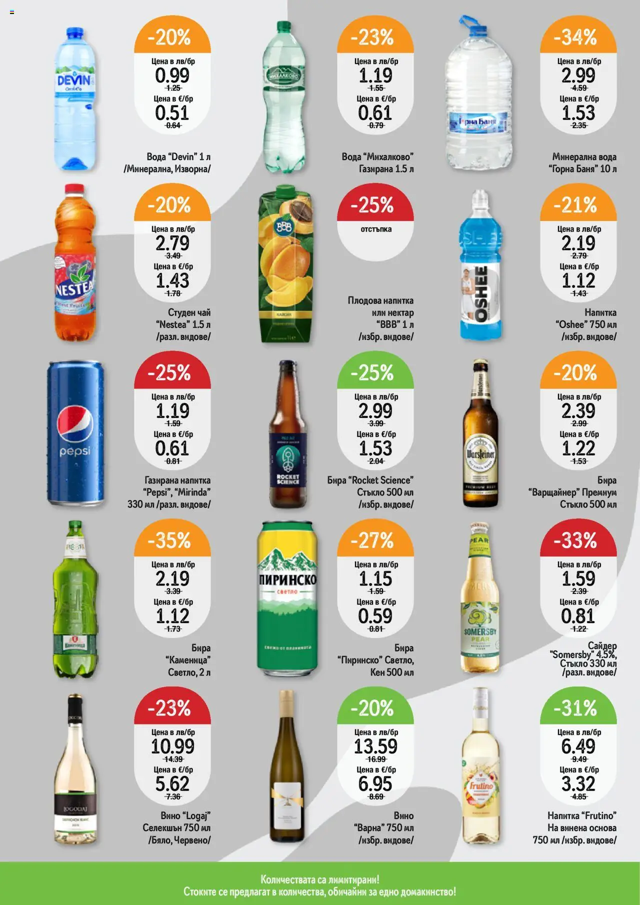  | Страница: 6 | Продукти: Чай, Бира, Кен, Напитка
