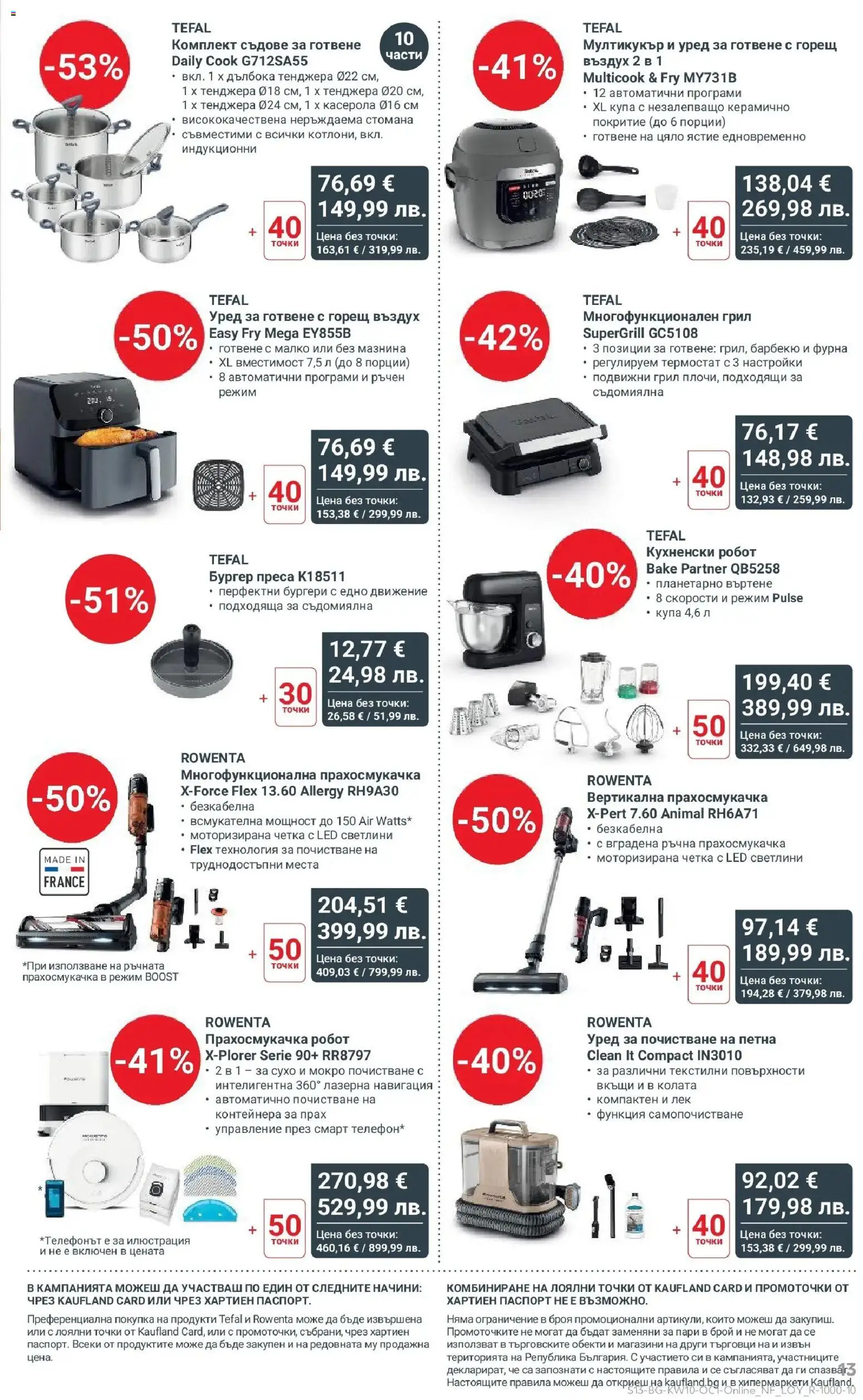 {H1} | Страница: 13 | Продукти: Тенджера, Робот, Купа, Съдове за готвене