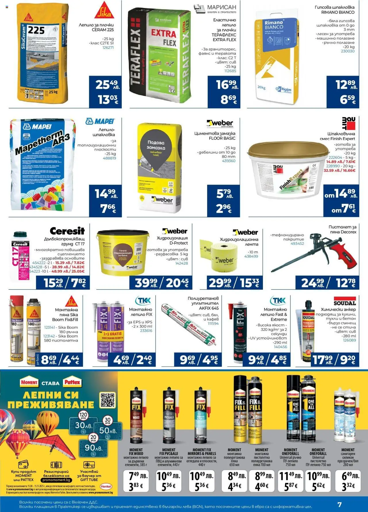  | Страница: 7 | Продукти: Лепило, Хидроизолация, Грунд