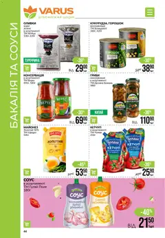 VARUS акції дійснийкції з 27.11.2025 | Сторінка: 44 | Товари: Кетчуп, Майонез, Соус, Оливки