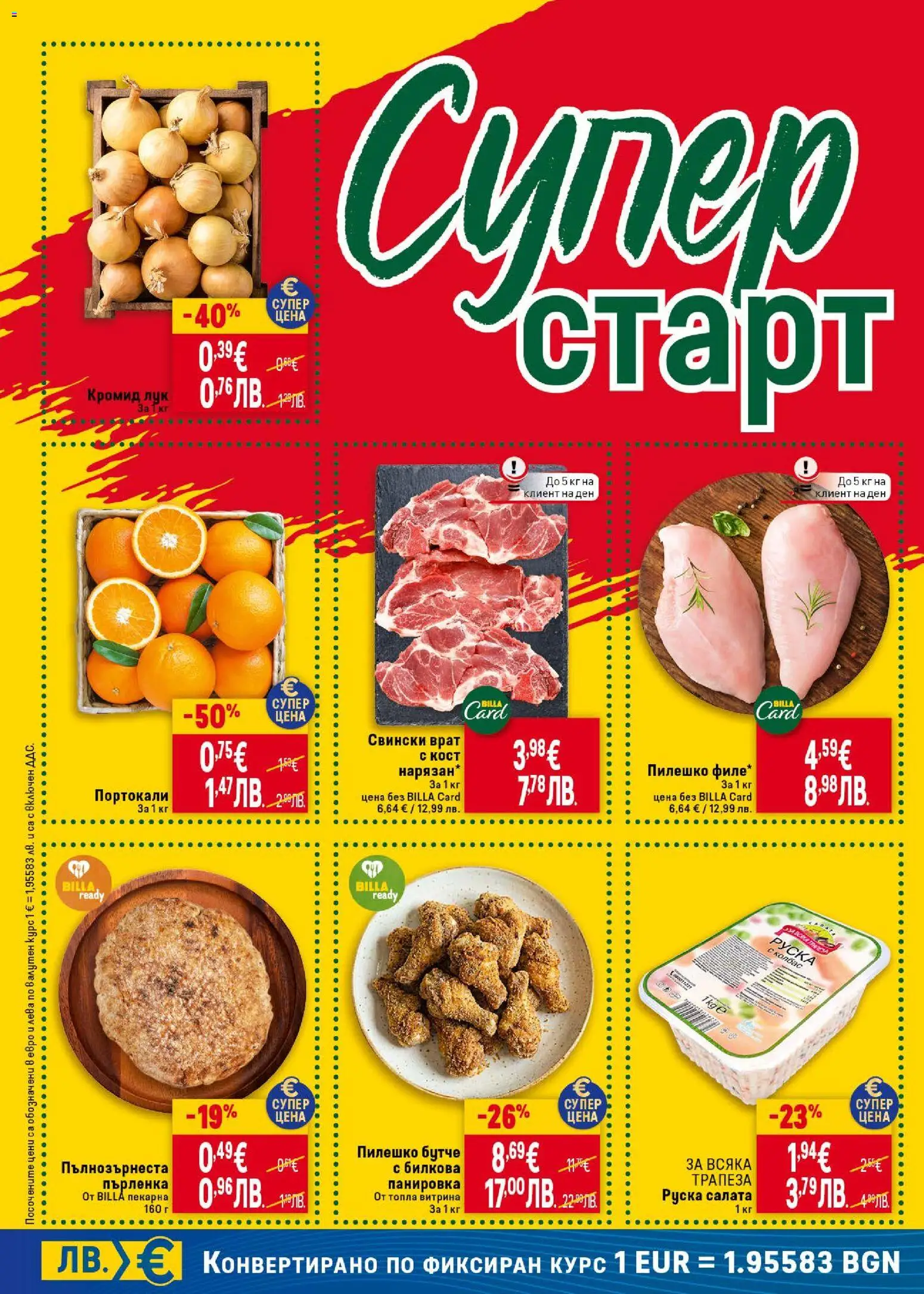{H1} | Страница: 40 | Продукти: Лук, Tortilla lap, Пилешко, Руска салата