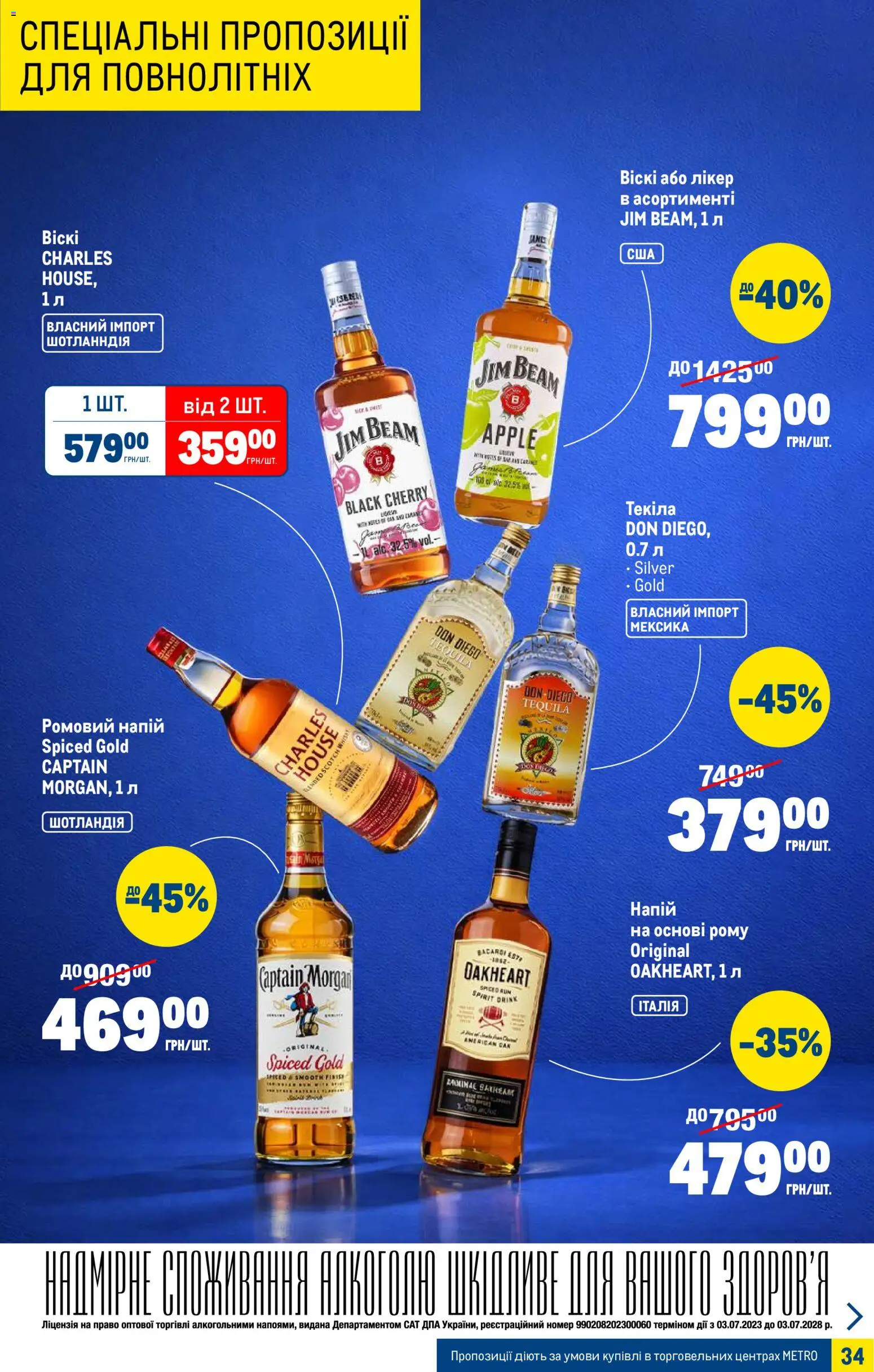 Metro Kаталог - дійснийкції з 07.01.2026 | Сторінка: 34 | Товари: Напій, Лікер