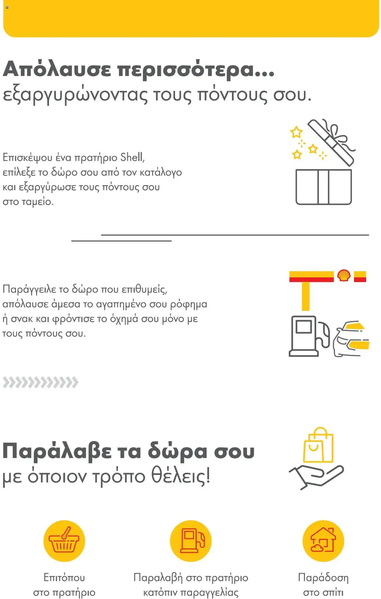 - σε ισχύ από 07.01.2025 | Σελίδα: 6
