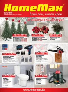 Преглед на HomeMax брошура - Офертите са валидни от 03.12.2025