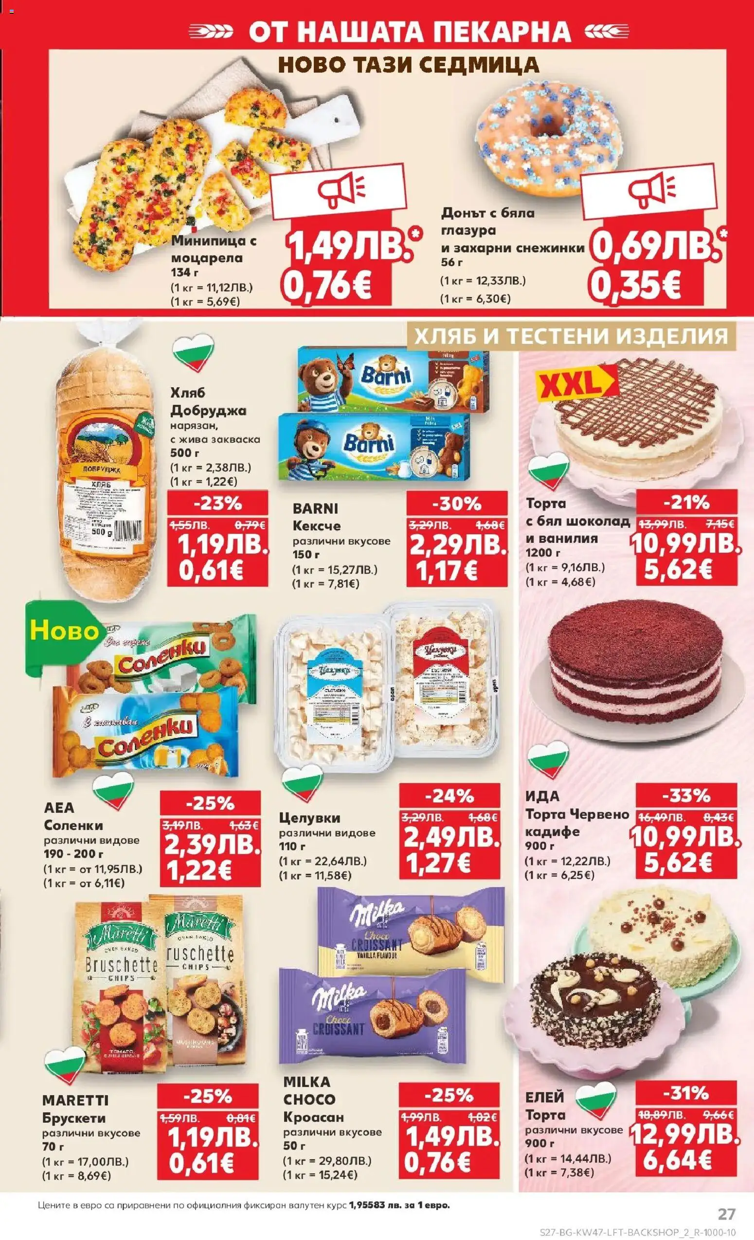 {H1} | Страница: 27 | Продукти: Хляб, Тестени изделия, Торта, Бял шоколад