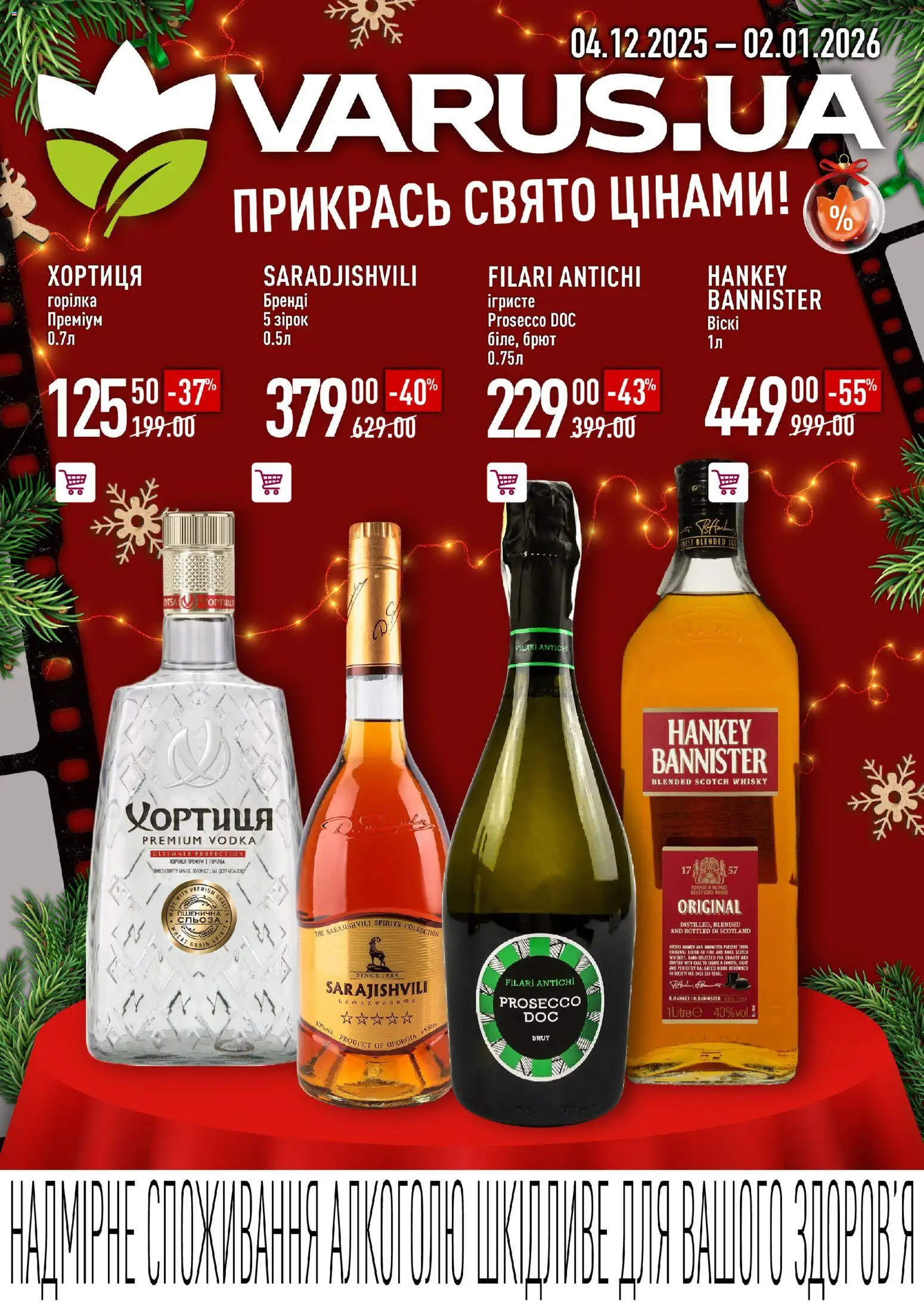 VARUS Kаталог - дійснийкції з 04.12.2025 | Сторінка: 1