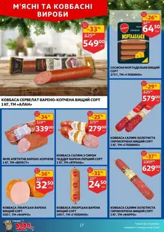 Ашан акції дійснийкції з 24.12.2025 | Сторінка: 17