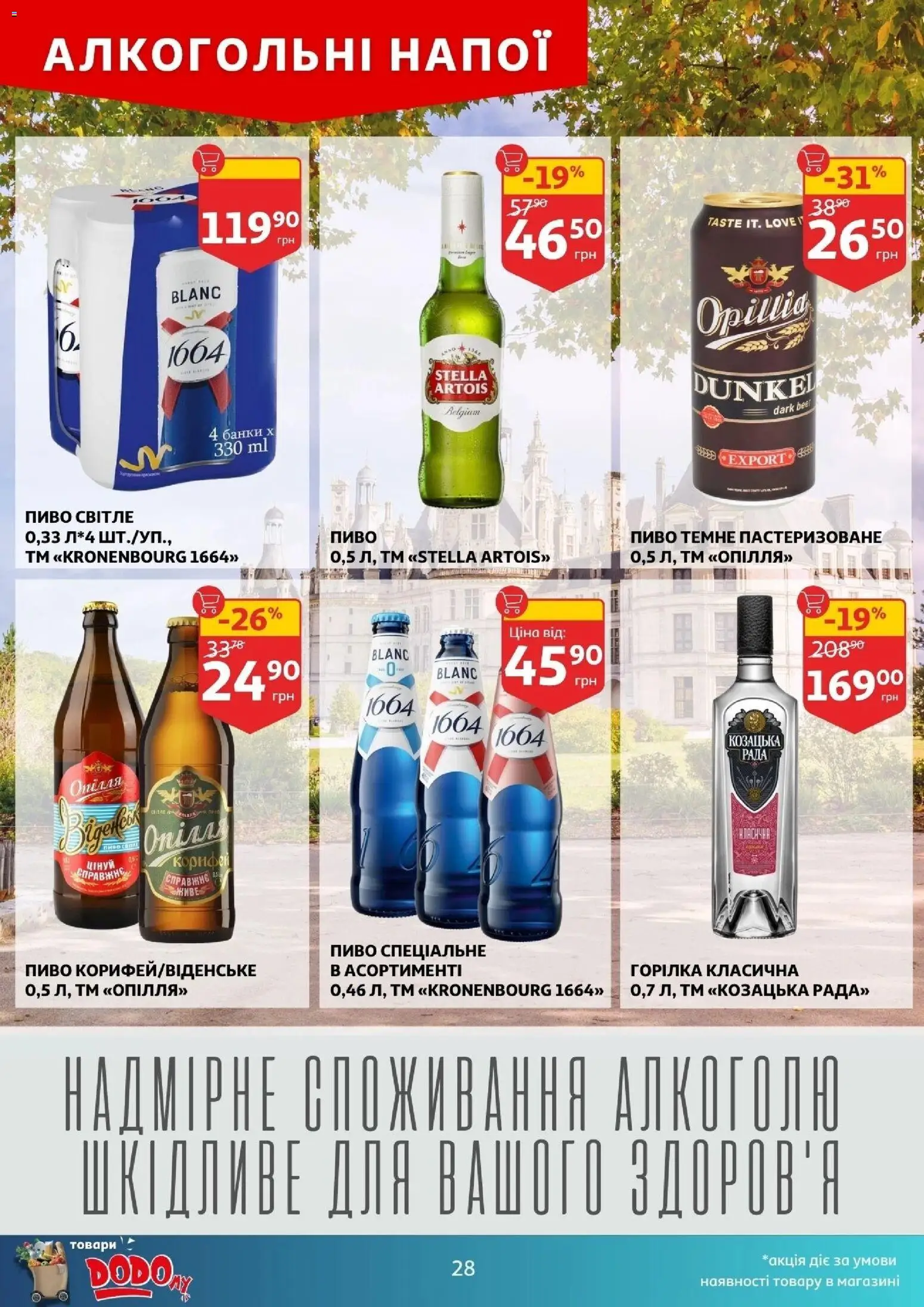 Ашан Kаталог - дійснийкції з 05.11.2025 | Сторінка: 28 | Товари: Пиво