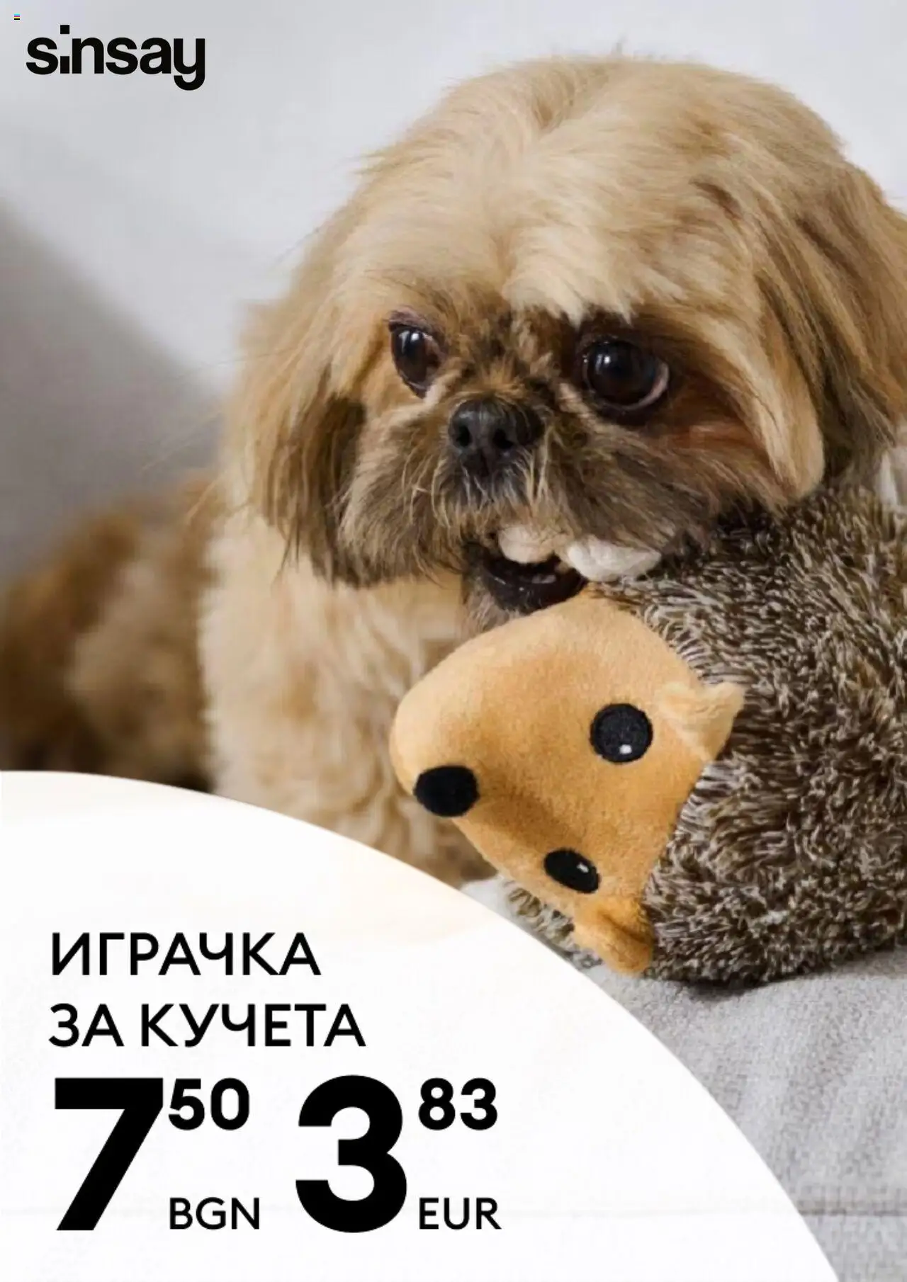{H1} | Страница: 4 | Продукти: Играчка