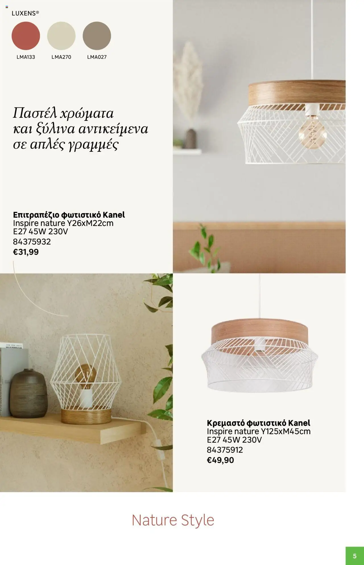 Leroy Merlin - Deco winter 2025 – σε ισχύ από 07.10.2025 | Σελίδα: 5