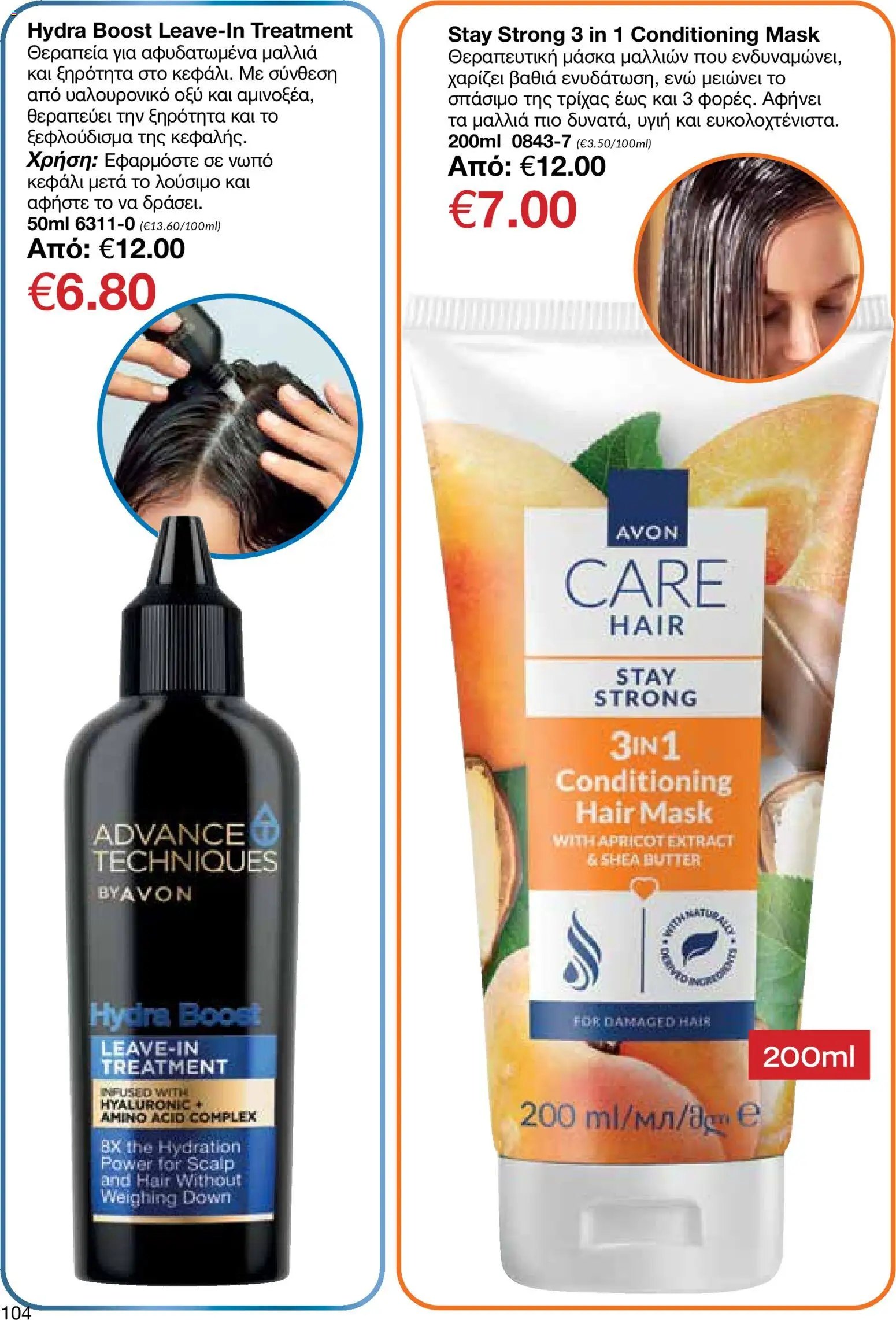 AVON Κατάλογος – σε ισχύ από 29.12.2025 | Σελίδα: 104