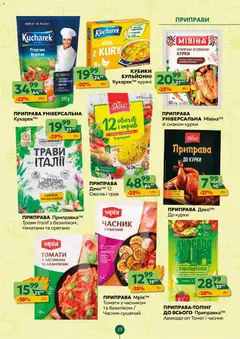 Близенько акції дійснийкції з 30.03.2026 | Сторінка: 23