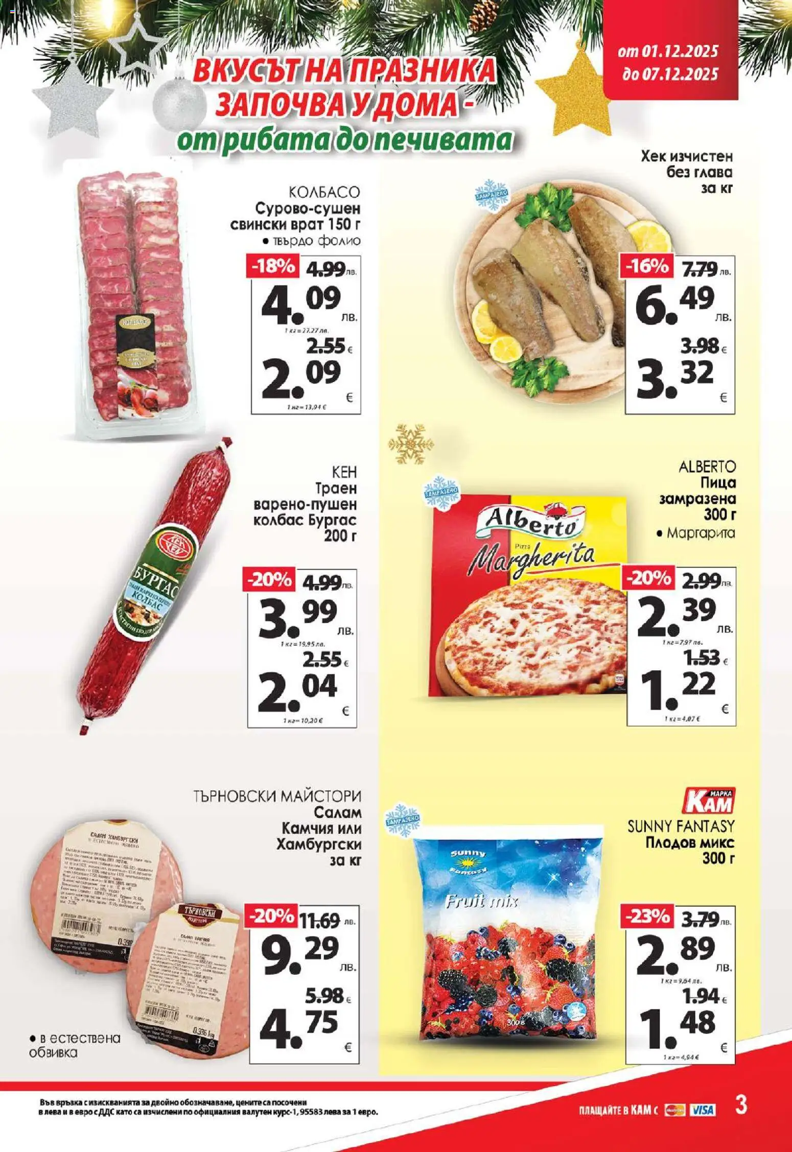 {H1} | Страница: 5 | Продукти: Салам, Пица, Фолио, Колбас