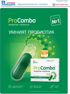 Преглед на Ремедиум брошура - Офертите са валидни от 01.04.2026 | Страница: 14 | Продукти: Пробиотик