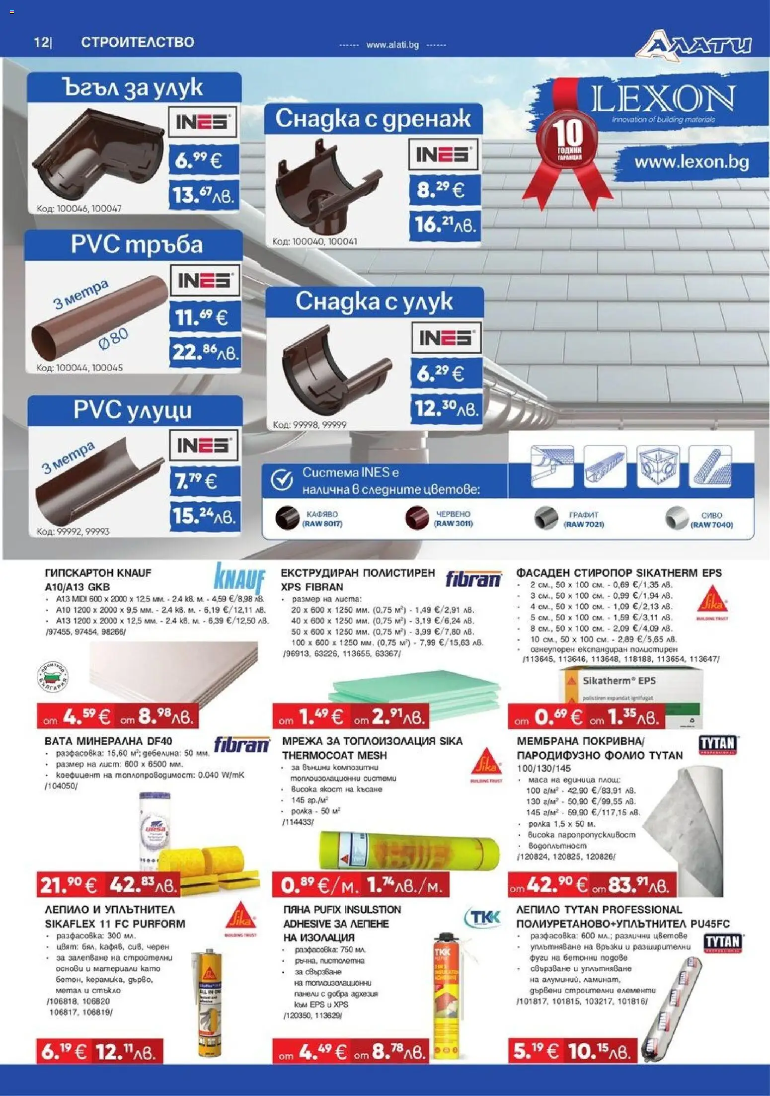 {H1} | Страница: 12 | Продукти: Лепило, Фолио, Мрежа