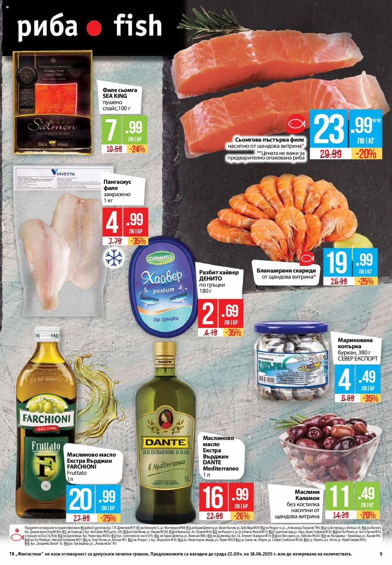  | Страница: 9 | Продукти: Maillots et débardeurs Athlétisme, Тв, Пангасиус, Филе