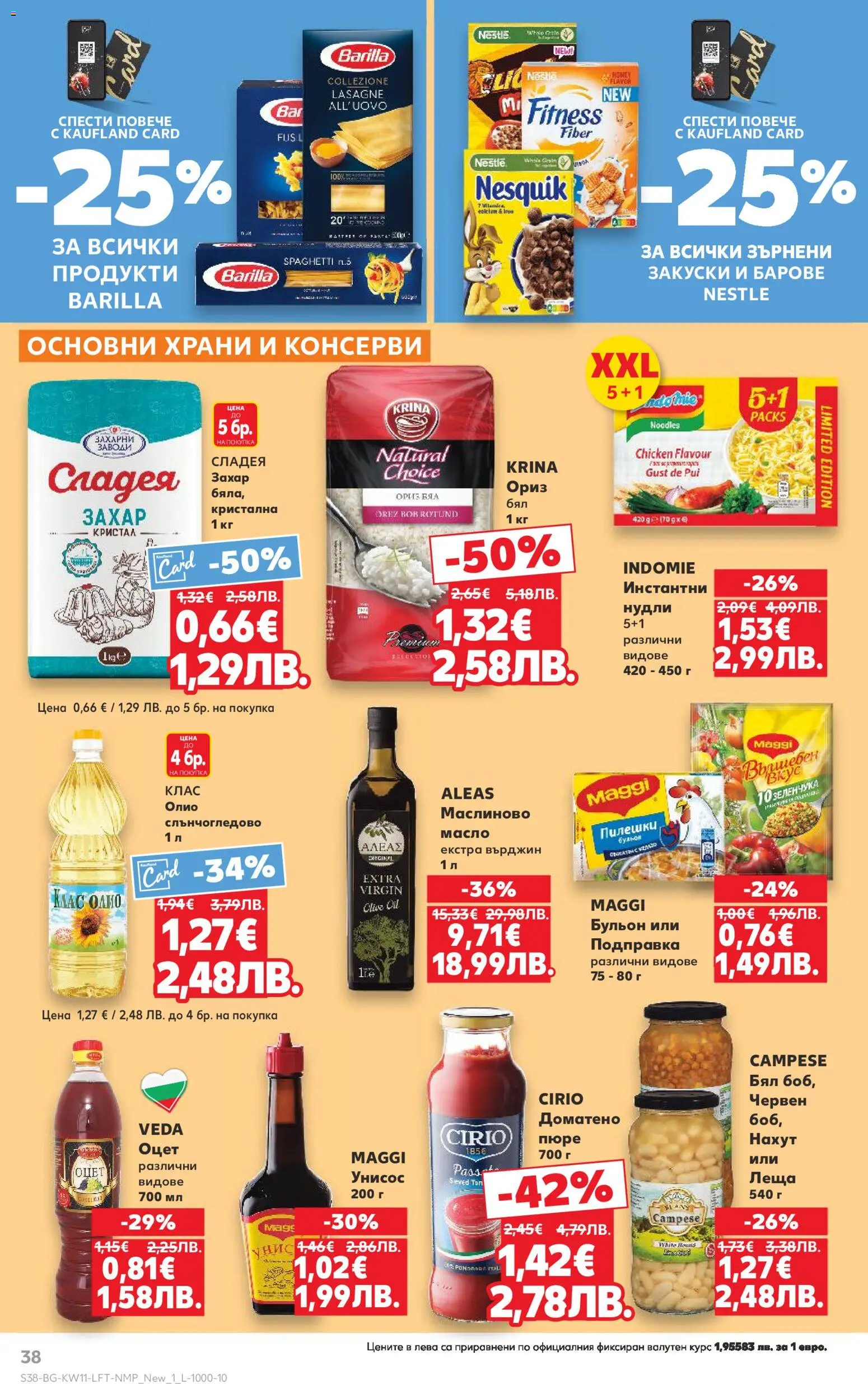 {H1} | Страница: 38 | Продукти: Олио, Нахут, Пюре, Подправка