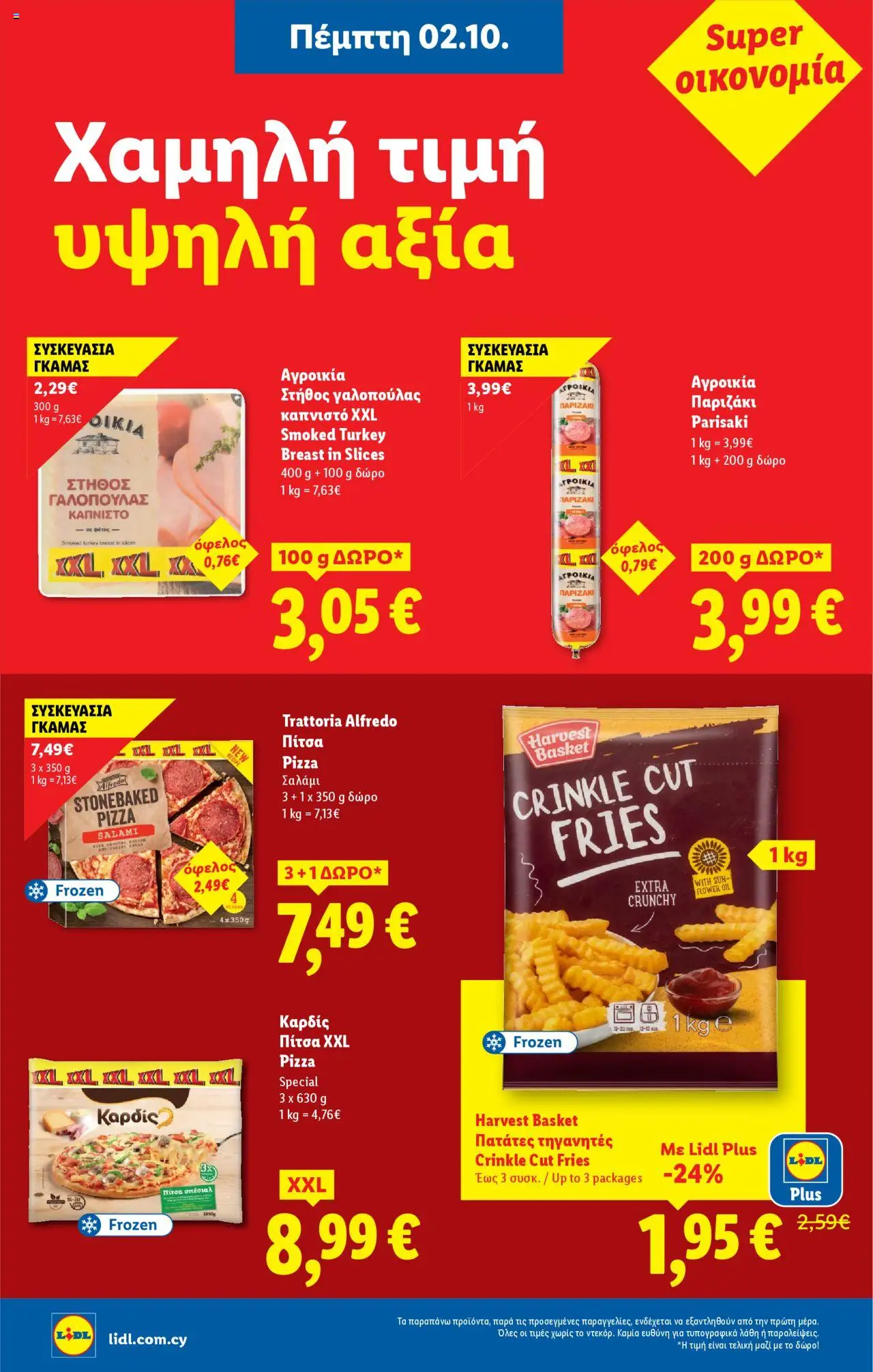 Lidl Φυλλάδιο – σε ισχύ από 02.10.2025 | Σελίδα: 12