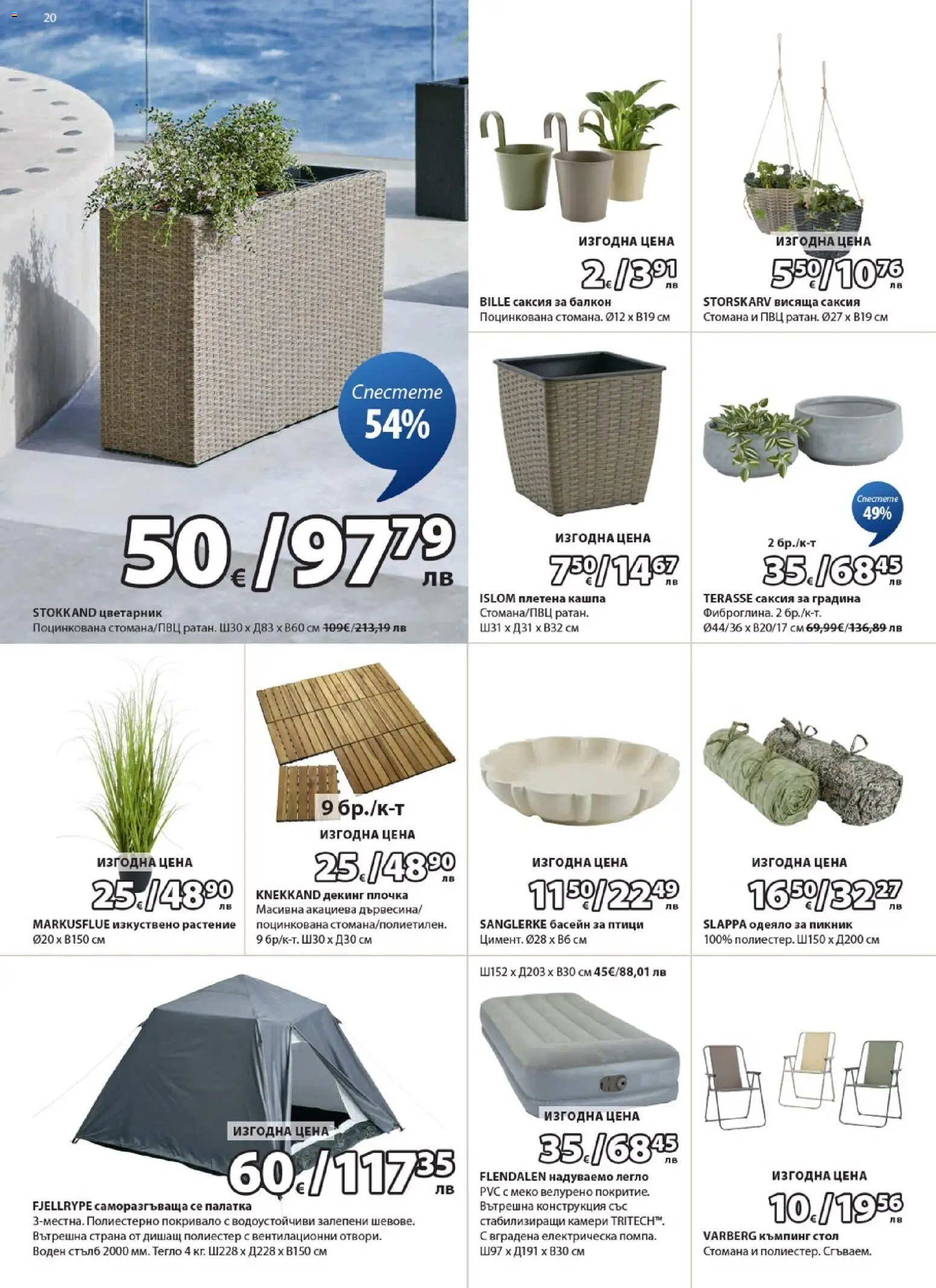 {H1} | Страница: 20 | Продукти: Покривало, Кашпа, Легло, Саксия