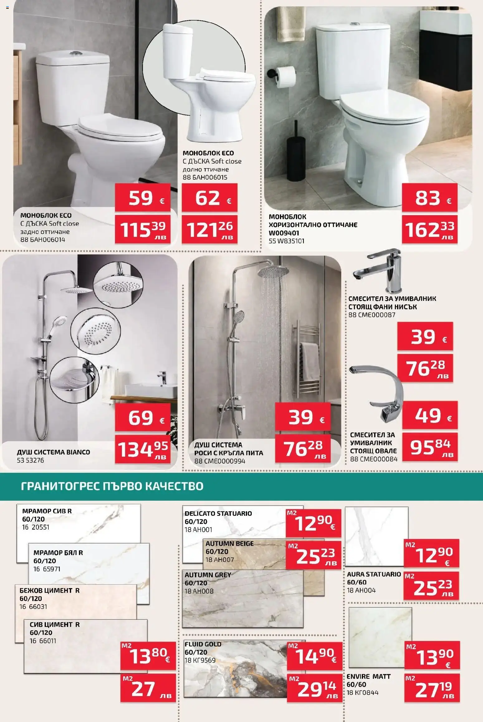 {H1} | Страница: 5 | Продукти: Моноблок, Дъска, Душ, Смесител