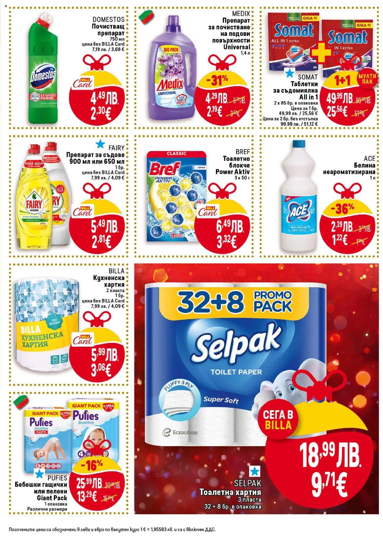 {H1} | Страница: 41 | Продукти: Таблетки, Тоалетна хартия, Пелени, Хартия